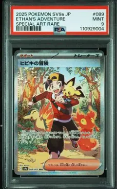 ヒビキの冒険 sar 熱風のアリーナ sv9a ポケモンカード Pokemon