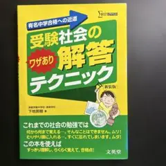 受験社会のワザあり解答テクニック