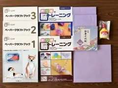 ユーキャン 折り紙で脳トレーニング　講座セット　折り紙