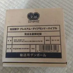 最終値下 311 松田聖子 プレミアム・ダイアモンド・バイブル 最終値下 311 松田聖子 プレミアム・ダイアモンド・バイブル CD