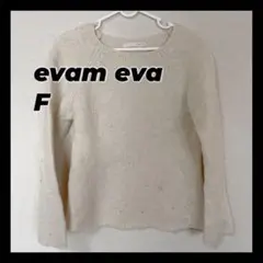 エヴァムエヴァ/evam eva/ニット/ナチュラル
