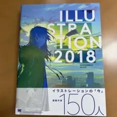 ILLUSTRATION 2018