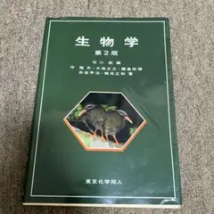 生物学