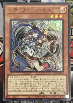 キラーチューン・キュー 遊戯王