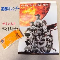 読売GIANTS PRIDE 2025 カレンダー 選手写真 ウエットティッシュ