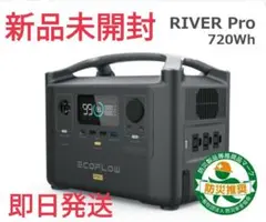 【新品未開封】EcoFlow RIVER 600 PRO 720Wh