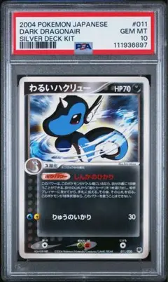 【PSA9】わるいハクリュー　3162 ポケモンカード h*G様 【PSA9】わるいハクリュー 3162 ポケモンカード - メルカリ