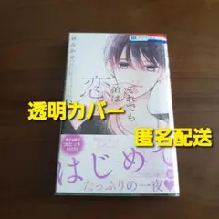 それでも弟は恋したがる 6巻　新刊