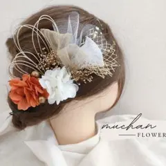 【金箔付】ドライフラワー髪飾り/結婚式＊和装洋装/テラコッタオレンジ　No166