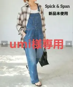 未使用　スピックアンドスパン　S.Shiori*S デニムサロペット　佐藤栞 2025年最新】佐藤栞里 スピックアンドスパンの人気アイテム
