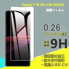 Xperia 5 III SO-53B SOG05強化 ガラス フィルム