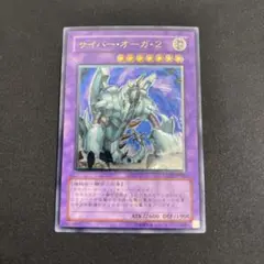 遊戯王 サイバーオーガ2 レリーフ