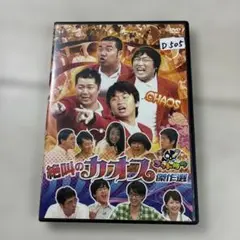 ゴッドタン 第6弾 絶叫のカオス 傑作集