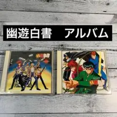 【特典シール付き】　幽遊白書　ミュージックバトル編& オリジナルサウンドトラック
