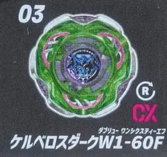 【新品未開封】ケルベロスダークW1-60F(未使用ベイコード付)⑤