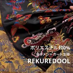 NB014-1◆1m◆M◆訳あり◆金ラメジャガード生地◆龍+和柄
