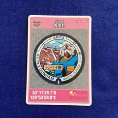 マンホールカード 佐賀県有田町 ガンダム トンバイ塀 001