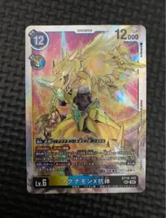 デジモンカードゲーム マグナモンX抗体 SEC シークレット デジカ