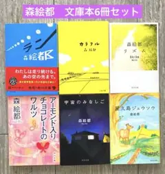 森絵都　文庫本まとめ売り　6冊セット