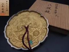 無形文化財 山本凰龍作 双鳳菊唐草文 八稜鏡 共箱
