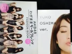 大島優子　キス顔ポスター付き　AKB48 わがままガールフレンド