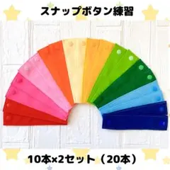 スナップボタン練習 カラーリング 2セット