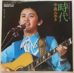中島みゆき ★【EP】時代