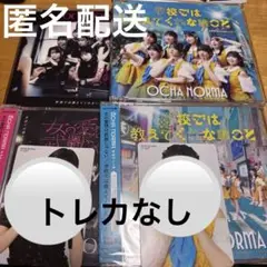 OCHA NORMA 四形態