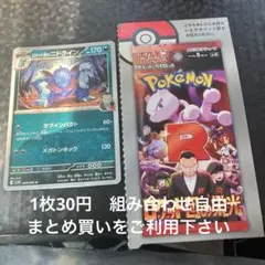 ロケット団のニドクイン　在庫2 R