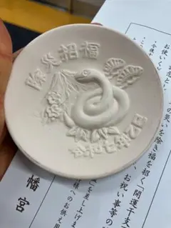 巳年　小皿　2枚
