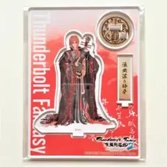 Thunderbolt Fantasy 2　浪巫謠　アクリルフィギュア