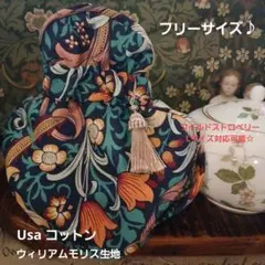 感謝価格♥️ウィリアムモリス生地フリーサイズティーコゼー♪