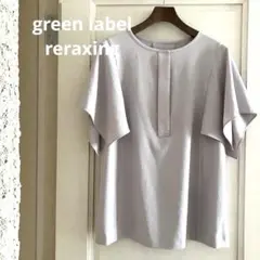 green label reraxingベージュフレアスリーブ ブラウス