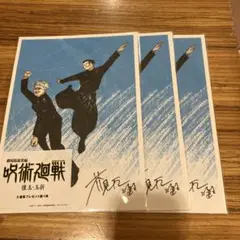 劇場版総集編　呪術廻戦　懐玉・玉折　映画特典　第1弾 五条悟 夏油傑