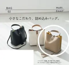 しまむら　2way ショルダーバッグ　MARI EmmY