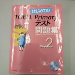 英語は英語で考える 英単語3択問題160 Step2