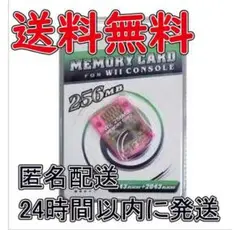 任天堂 Wii GCゲームキューブ対応 大容量256MB メモリーカード 互換品