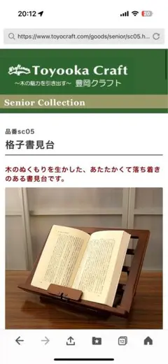 豊岡クラフト「木製 格子書見台」折り畳み式 箱入り未使用品 定価 1万4300円