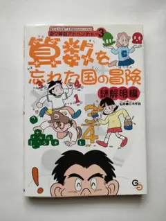 【中古】 受動から能動へ 算数科二段階授業をもとめて/東洋館出版社/正木孝昌 受動から能動へ: 算数科二段階授業をもとめて | 正木 孝昌 |本