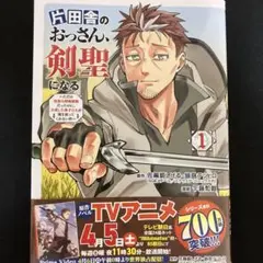 片田舎のおっさん、剣聖になる : ただの田舎の剣術師範だったのに、大成した弟子…