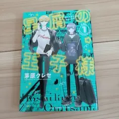 星屑の王子様①