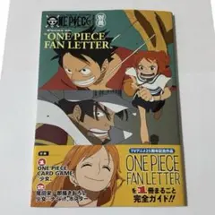 ワンピースマガジン 別冊 ファンレター プロモカード無し