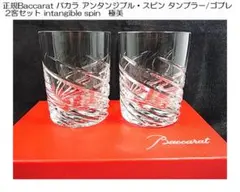 2025年最新】バカラ グラス arik levyの人気アイテム - メルカリ