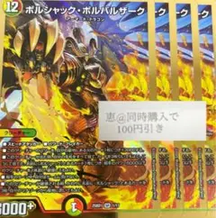 ボルシャック・ボルバルザーク　4枚　②