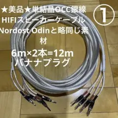 NORDOST FLATLINE GOLD スピーカーケーブル中古です。 高額買取実施中!!】NORDOST スピーカーケーブル FLATLINE GOLD