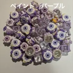 ペイントビーズ　パープル　54個