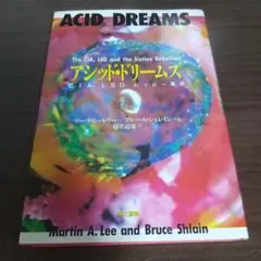 アシッド・ドリームズ