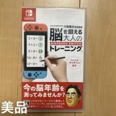 脳を鍛える 大人のトレーニング Nintendo Switch