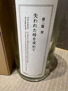 2025年最新】失われた時を求めて 焼酎の人気アイテム - メルカリ