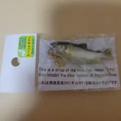 サンプルビレッジ・いわさき　鮎　ストラップ　非売品